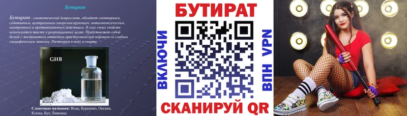 БУТИРАТ бутандиол  Гдов 