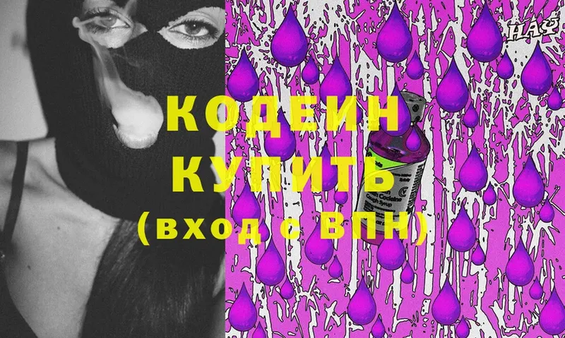 Кодеин Purple Drank  Гдов 